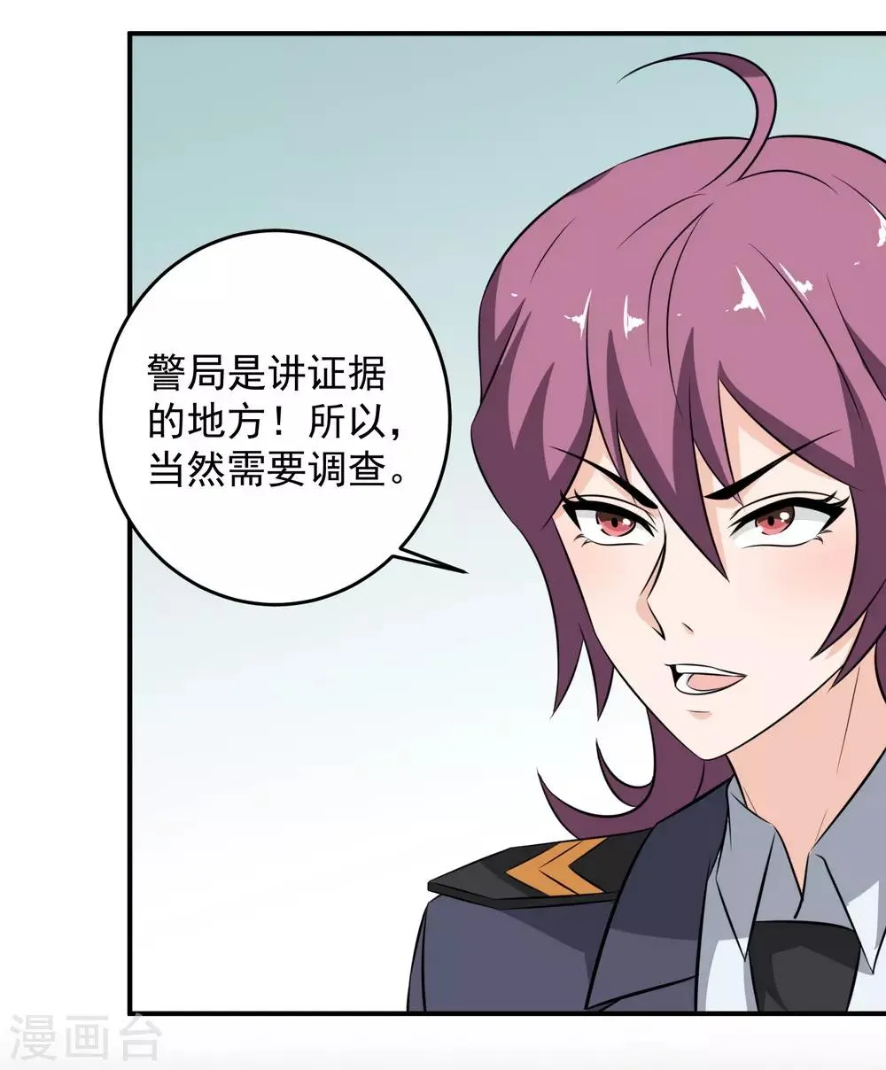 第67话 无罪释放 第4页