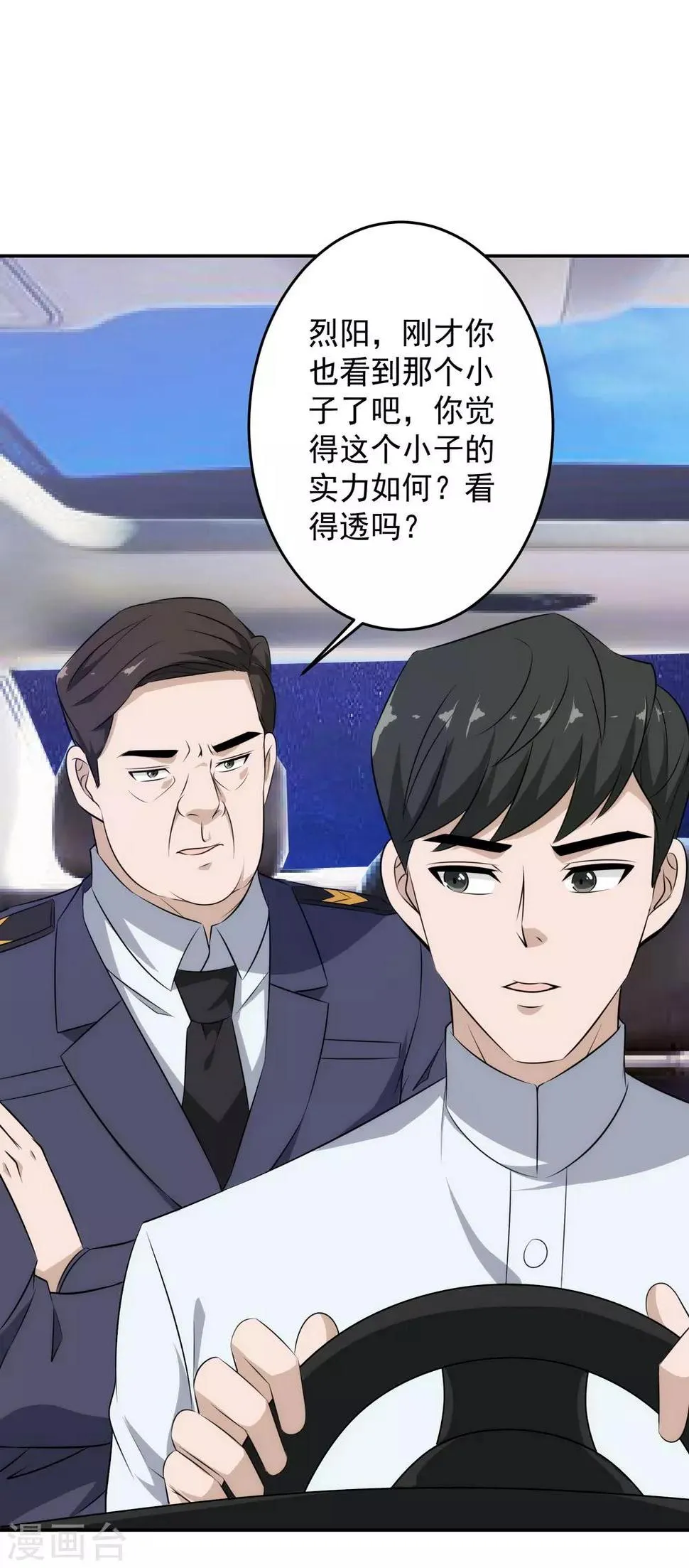 第67话 无罪释放 第32页