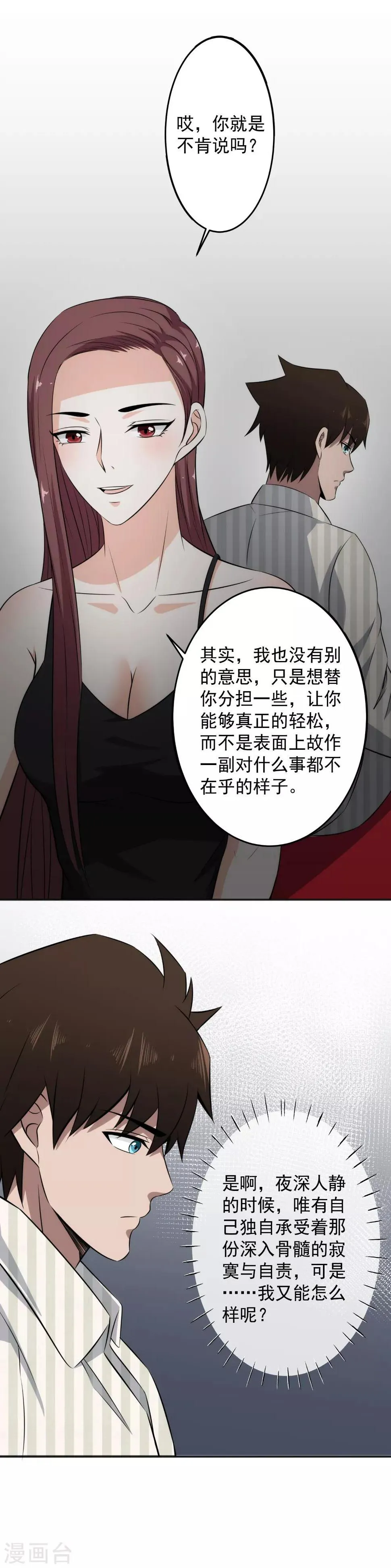 第74话 这么敏感吗？ 第3页