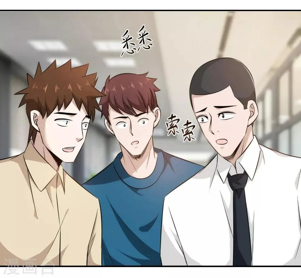 第77话 做人还是做狗？ 第16页