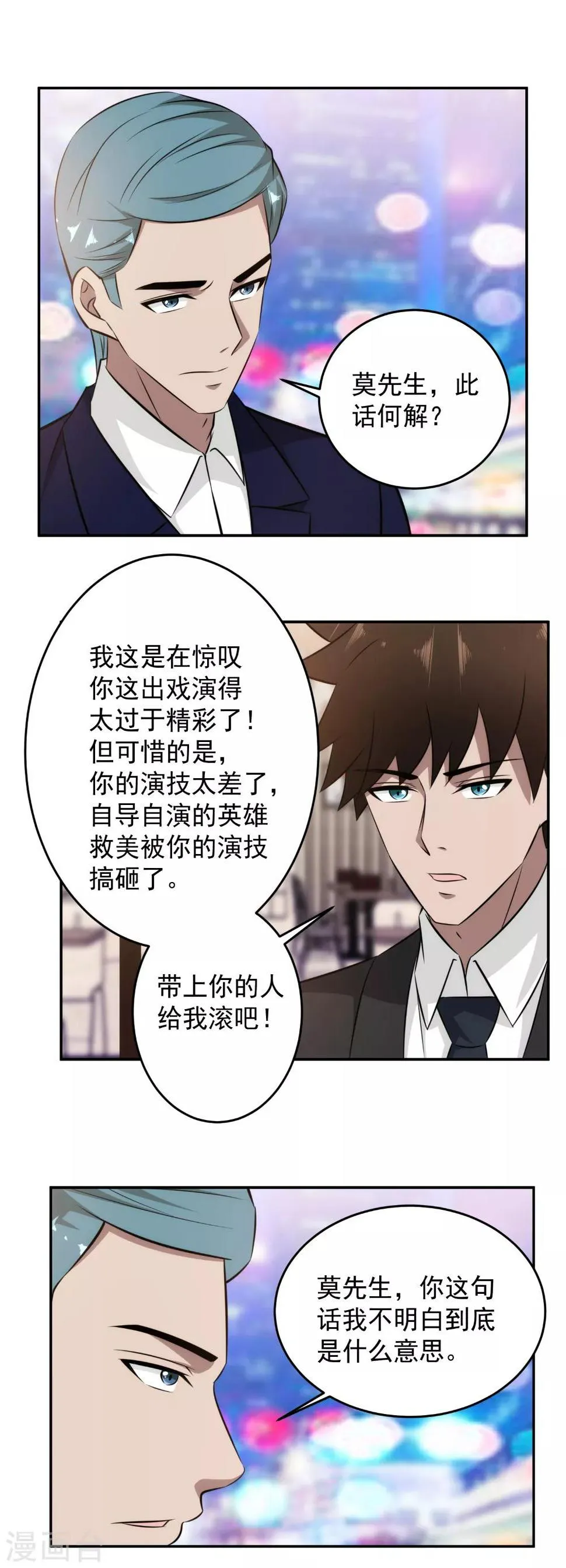 第83话 演技太差 第11页