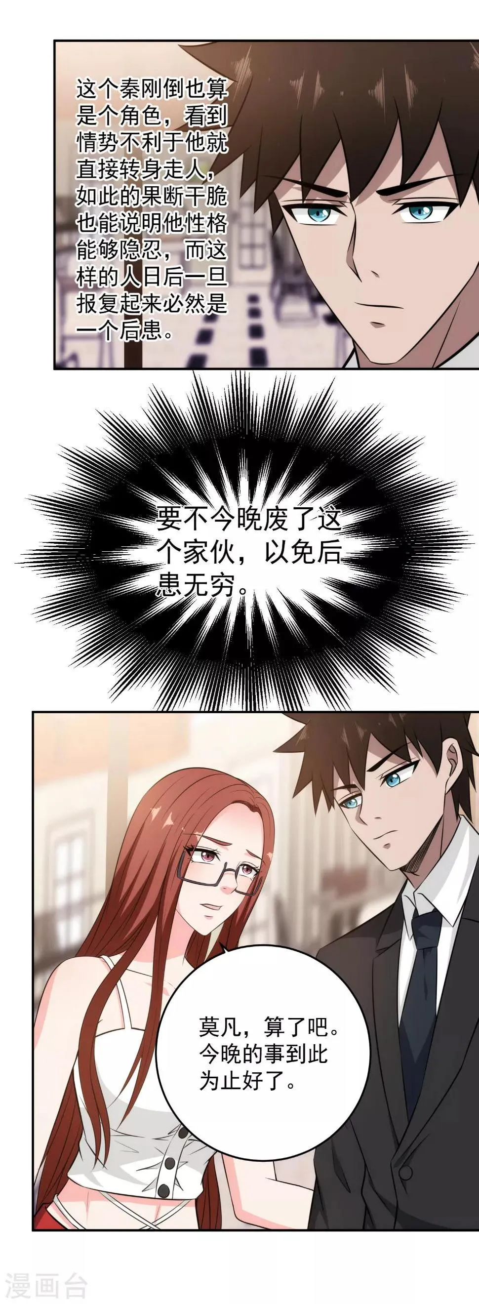 第84话 算你狠！ 第13页