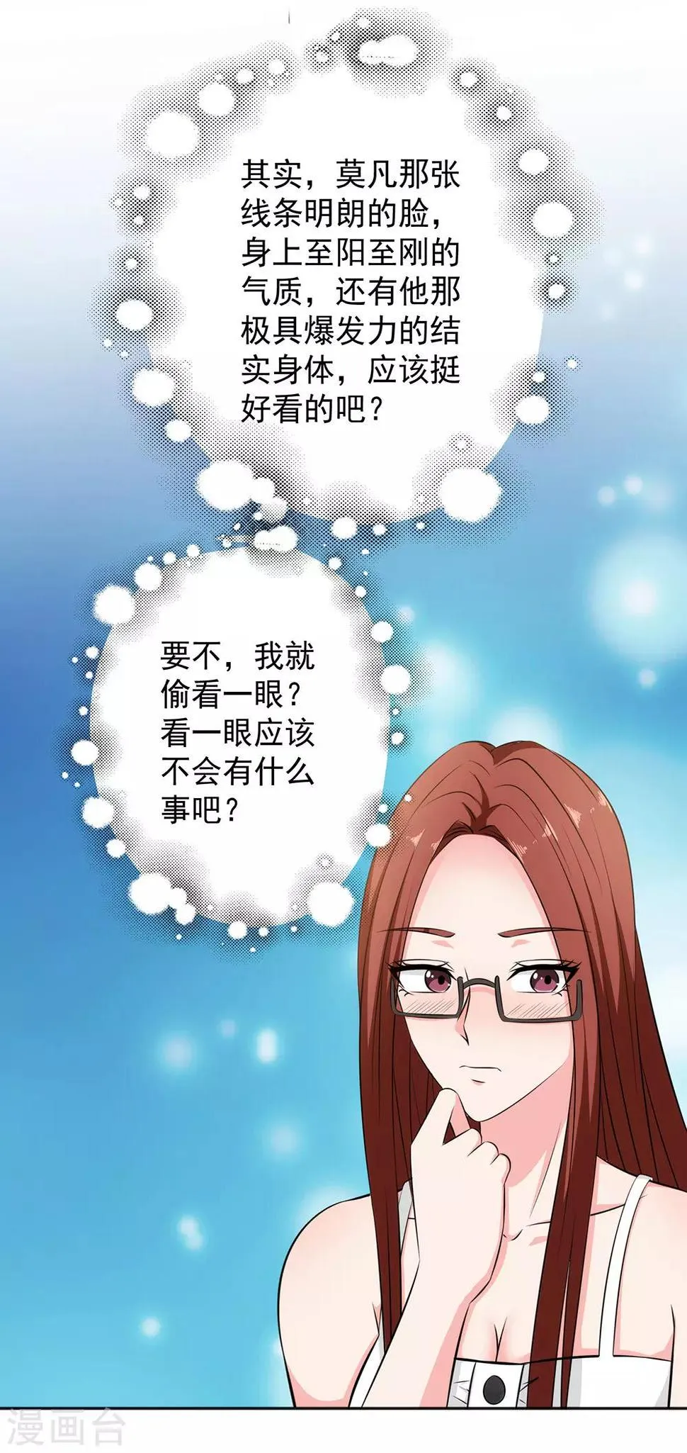 第86话 浴室风波 第17页