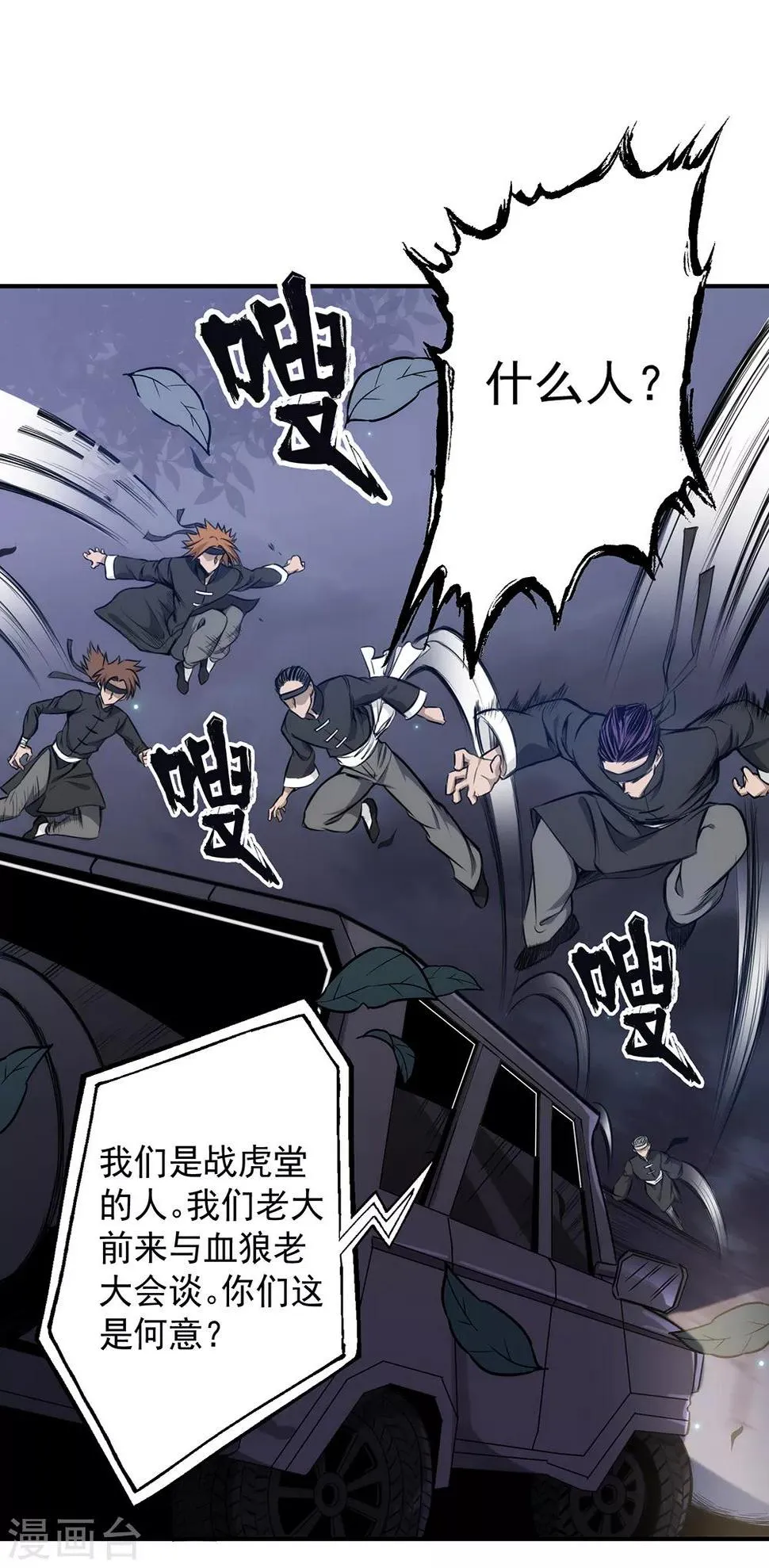 第88话 联盟 第3页