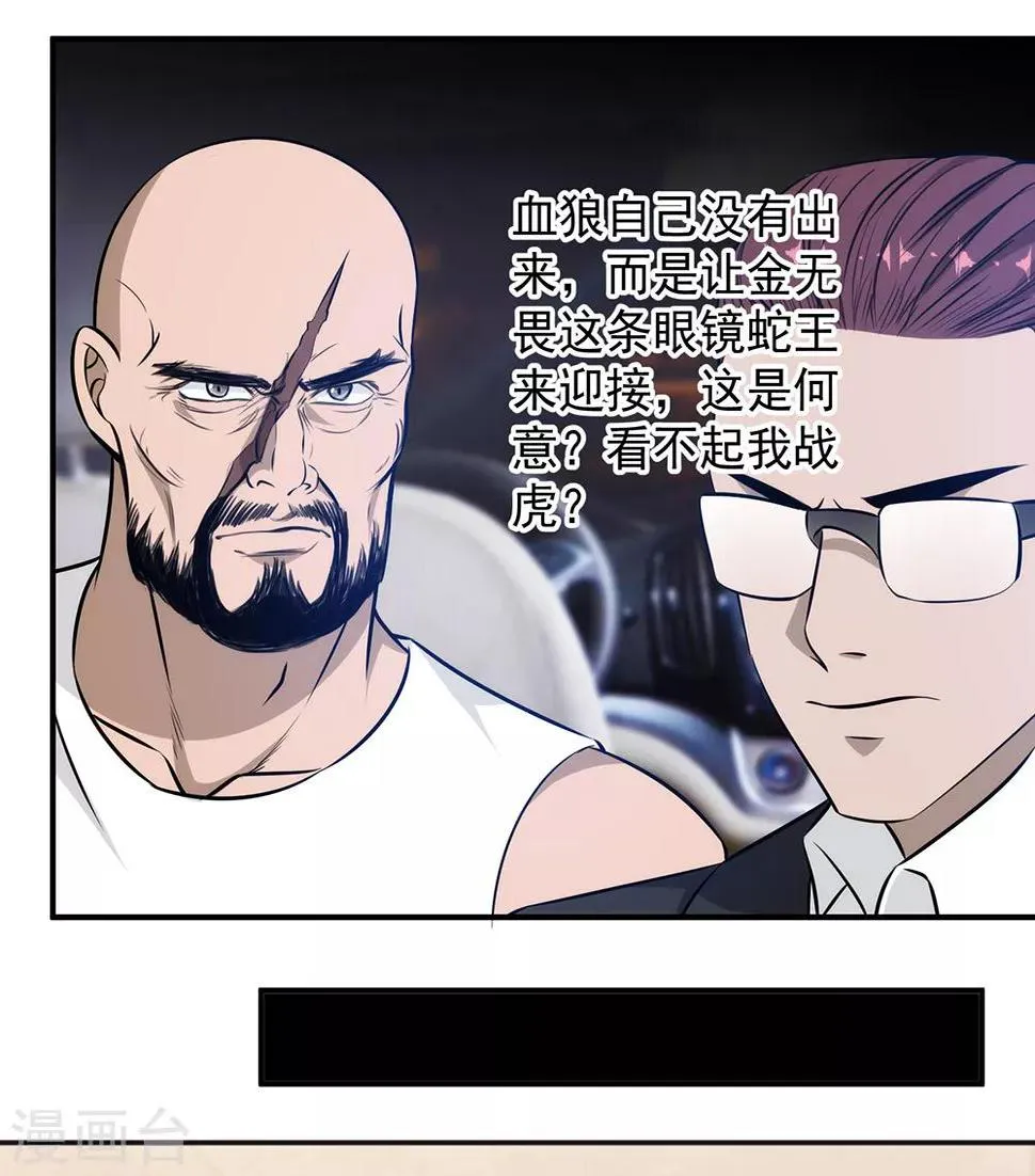 第88话 联盟 第8页