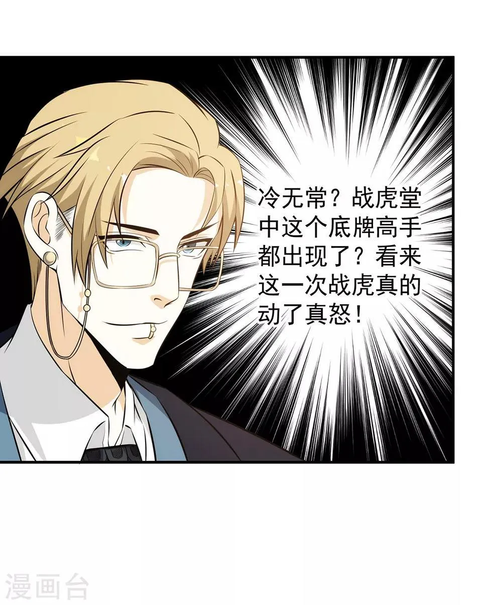 第88话 联盟 第10页