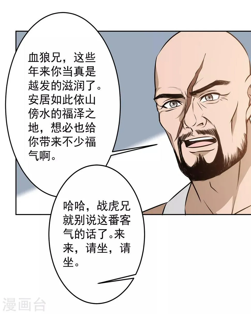 第88话 联盟 第13页