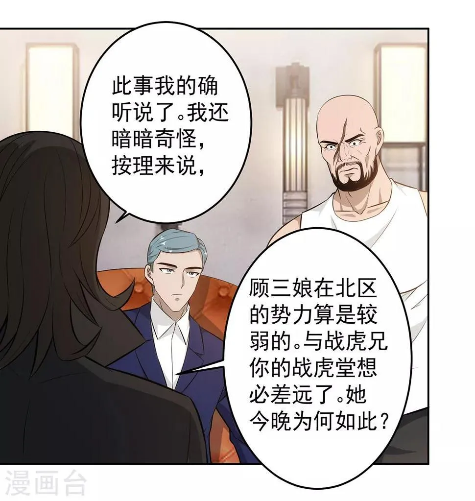 第88话 联盟 第17页