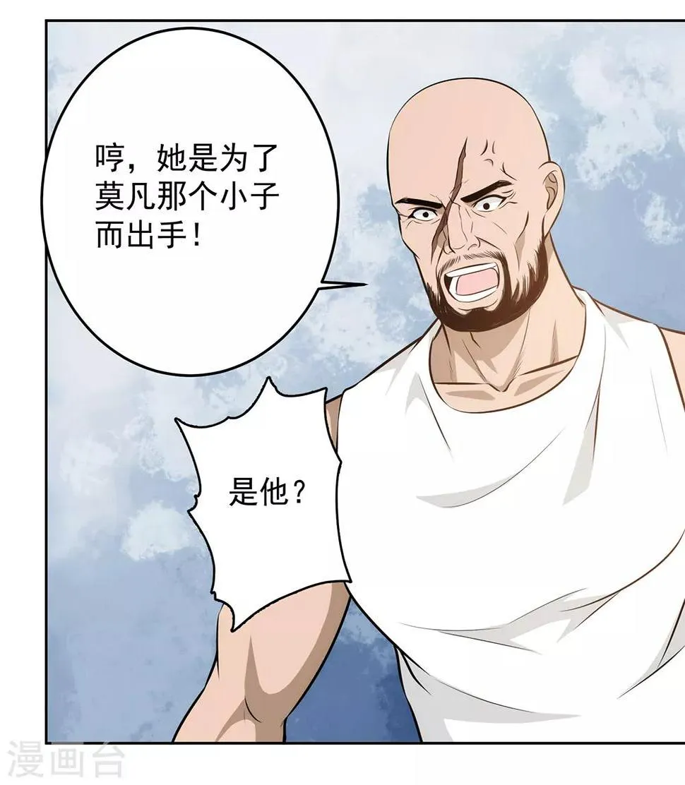第88话 联盟 第18页