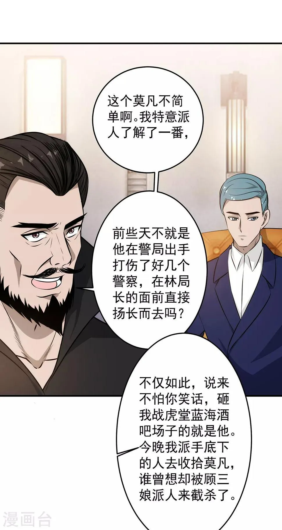 第88话 联盟 第21页