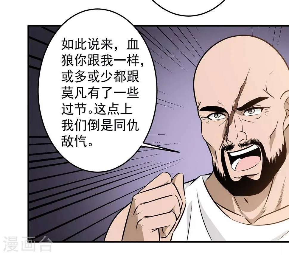 第88话 联盟 第22页