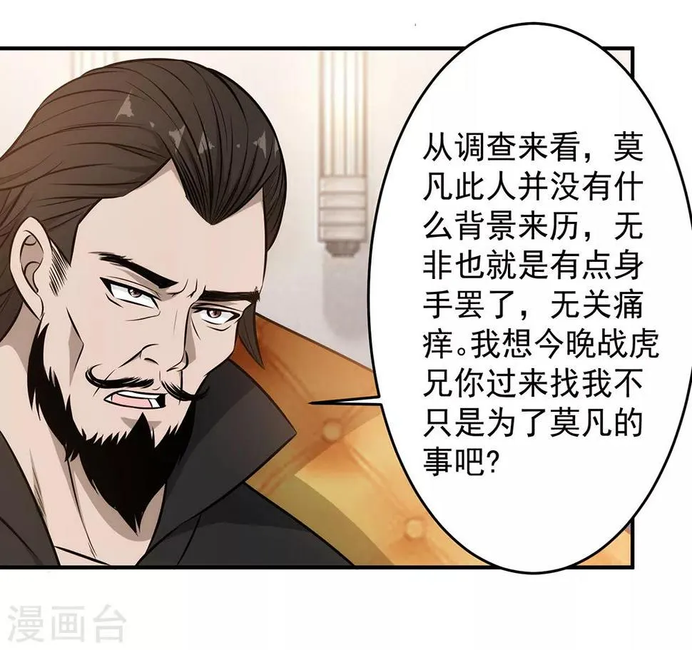 第88话 联盟 第23页