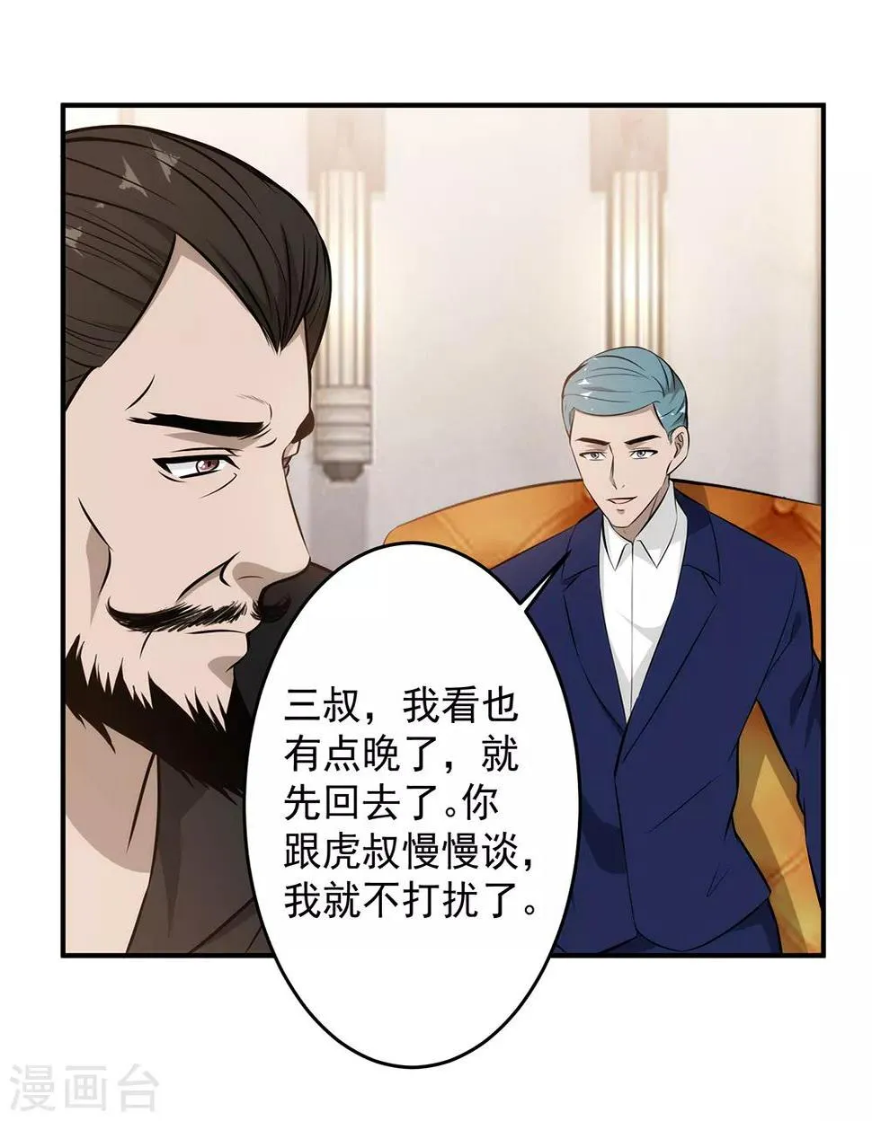 第88话 联盟 第25页