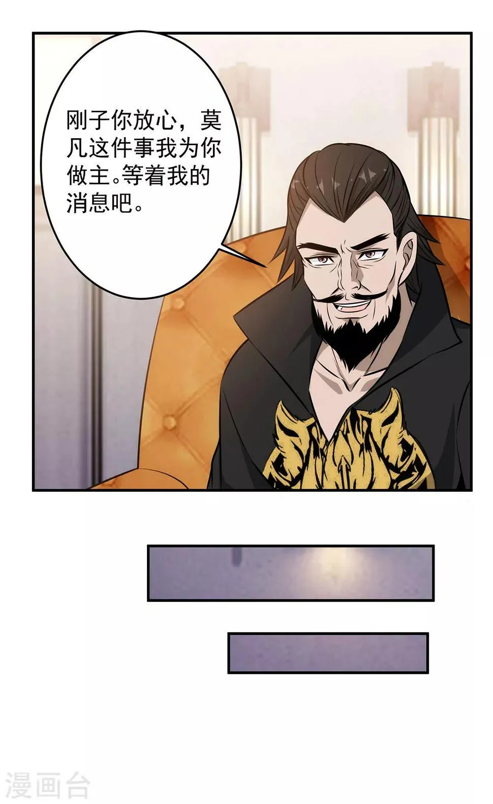 第88话 联盟 第26页