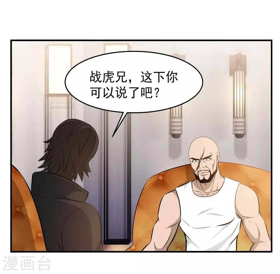 第88话 联盟 第27页