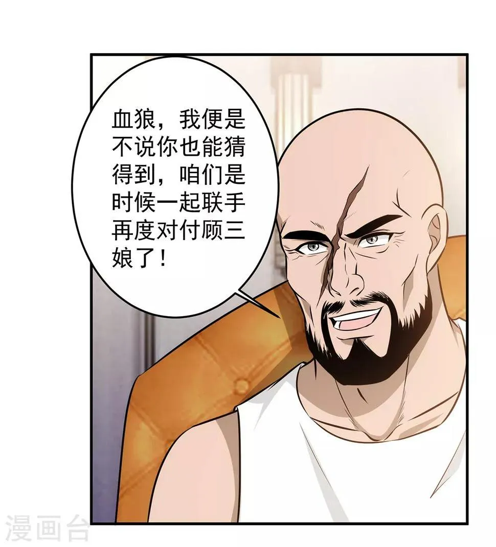 第88话 联盟 第28页