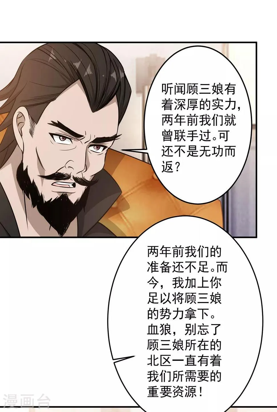 第88话 联盟 第29页
