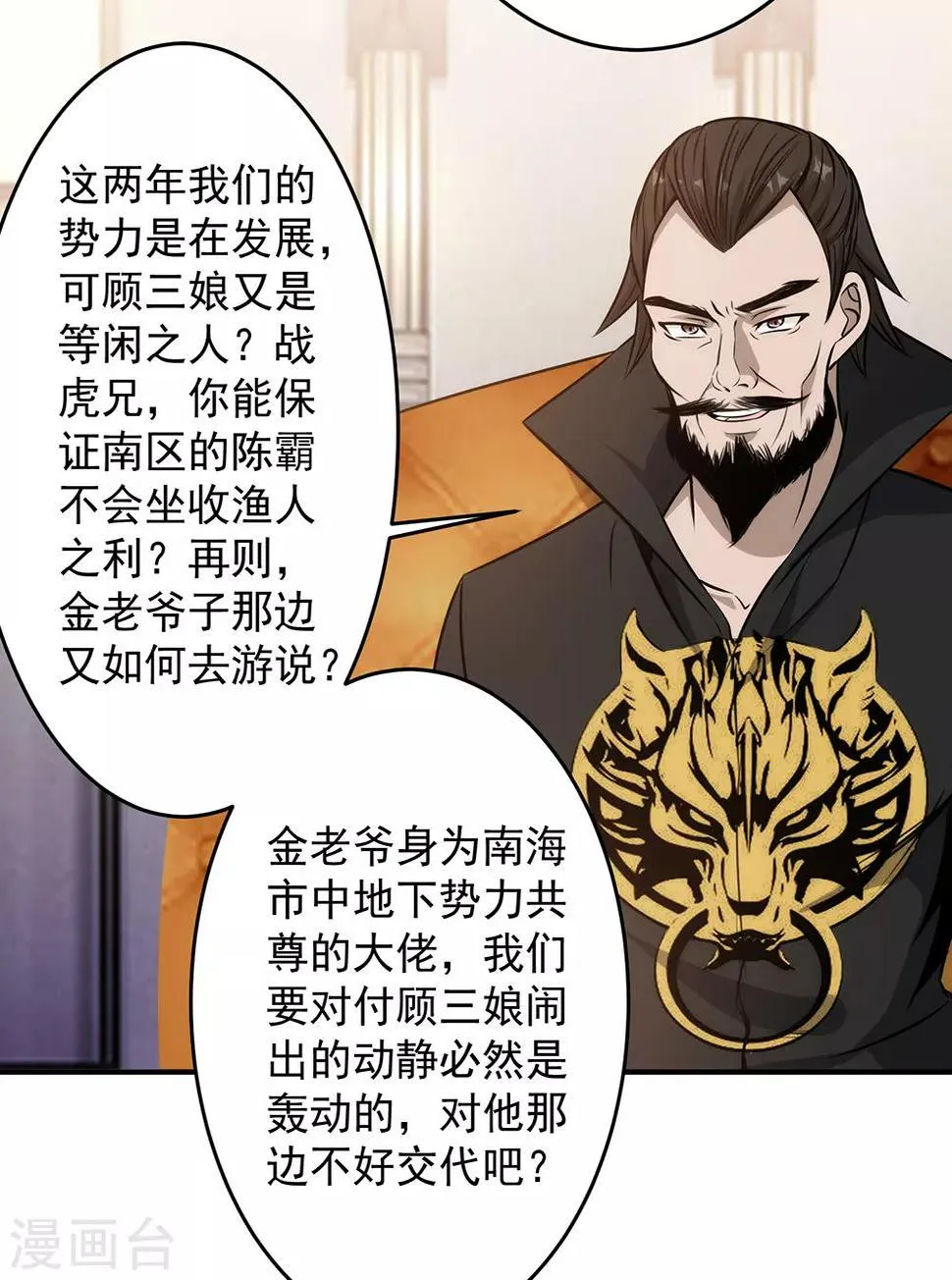 第88话 联盟 第30页