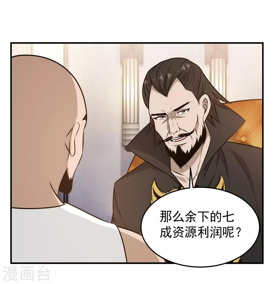 第88话 联盟 第32页