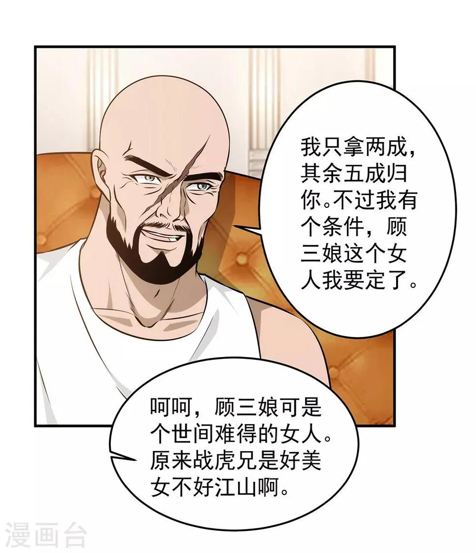 第88话 联盟 第33页