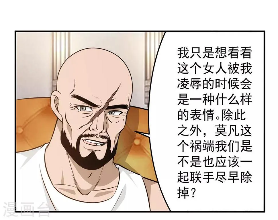 第88话 联盟 第34页