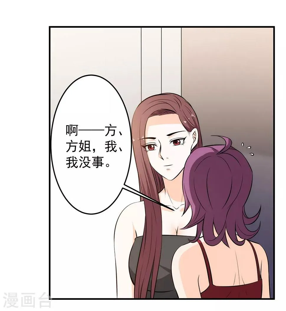 第89话 独特的“吻” 第28页