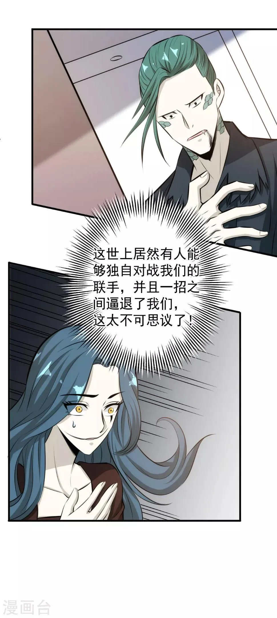 第94话 虽远必诛 第7页