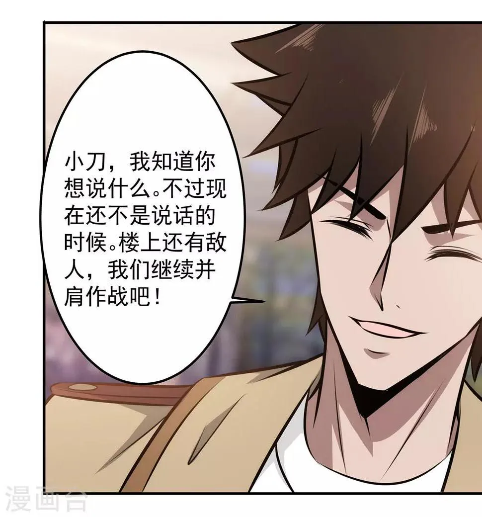 第97话 兄弟联手 第25页