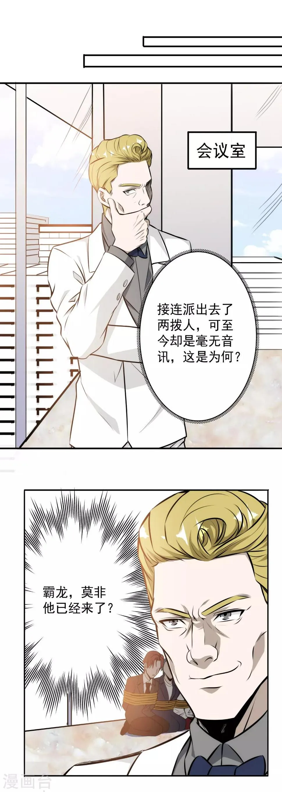 第98话 秒杀！ 第2页