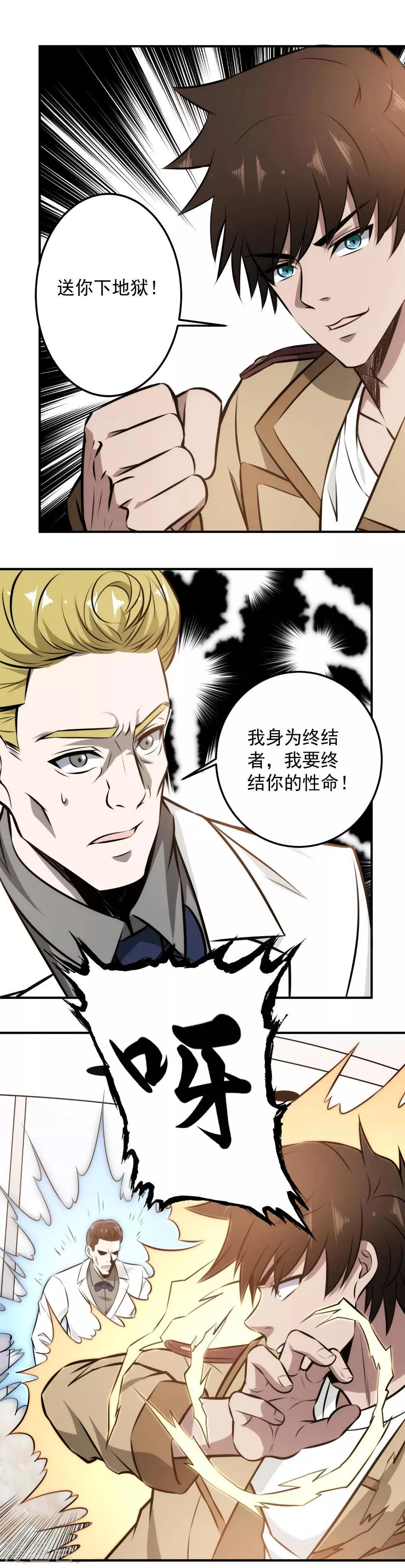 第98话 秒杀！ 第5页