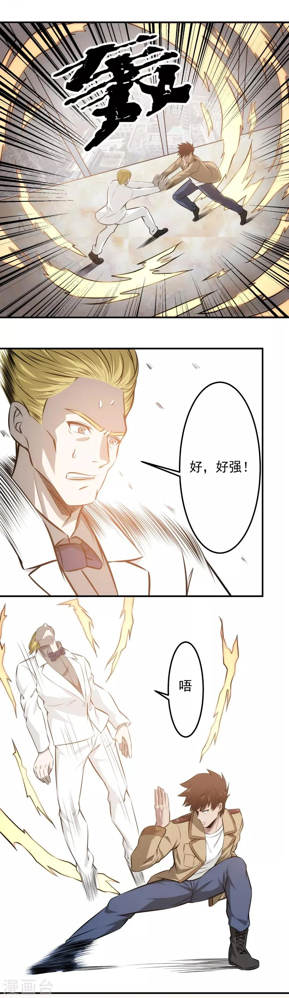 第98话 秒杀！ 第6页