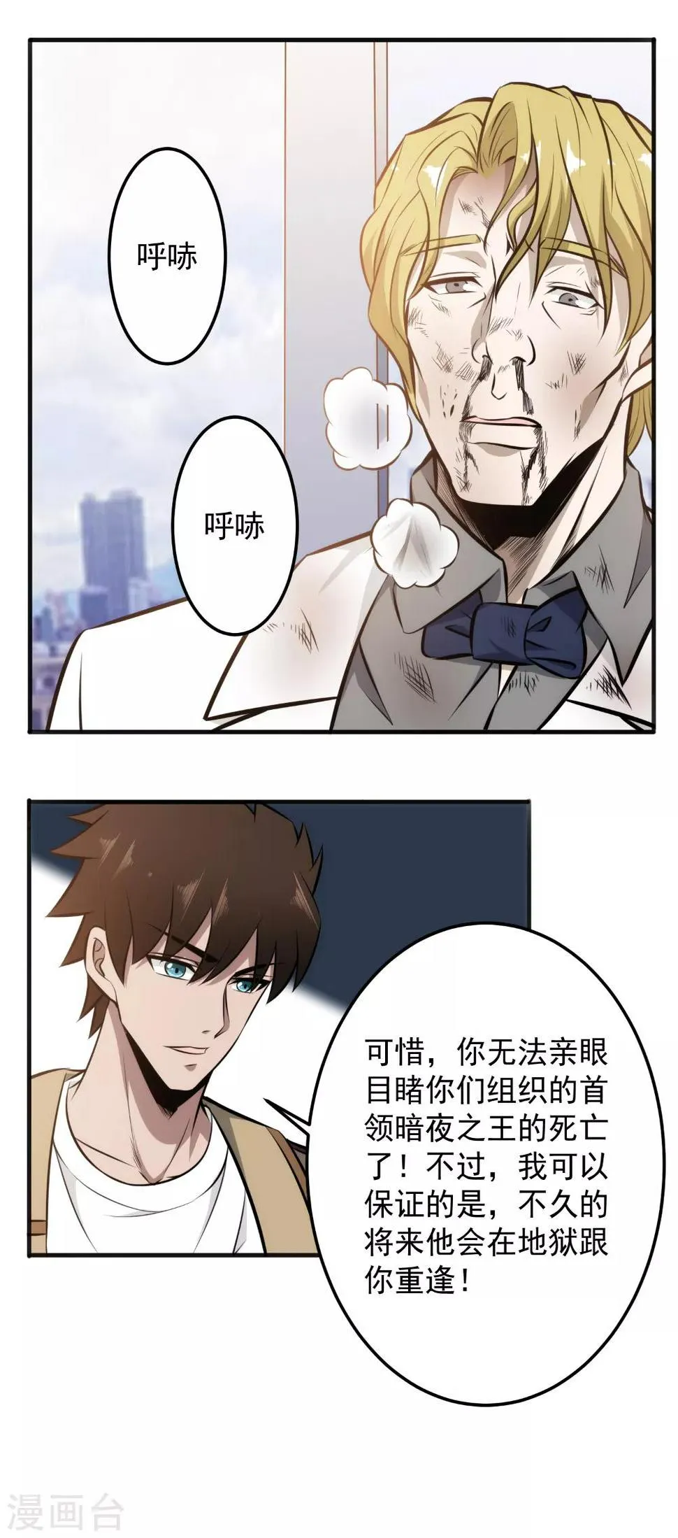 第98话 秒杀！ 第9页
