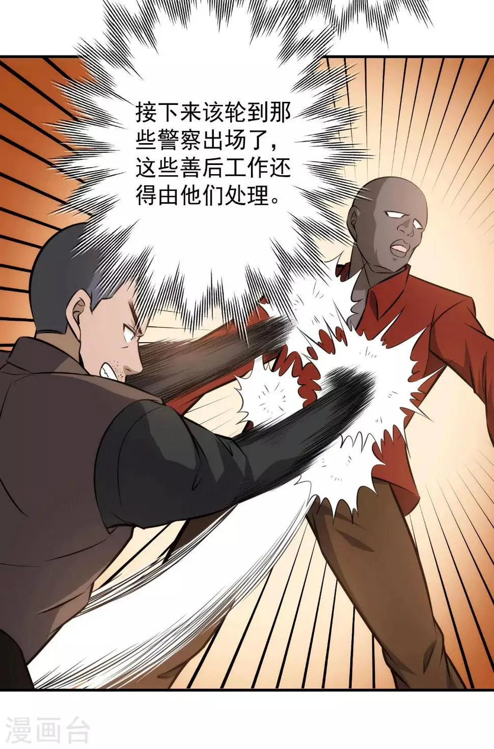 第98话 秒杀！ 第11页