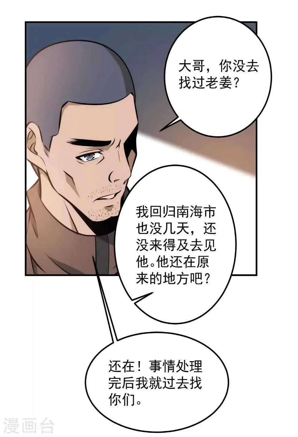 第98话 秒杀！ 第13页