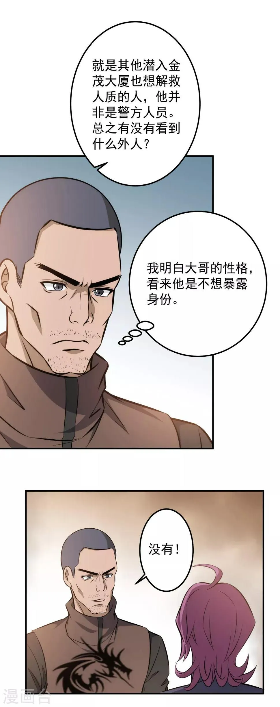 第98话 秒杀！ 第15页
