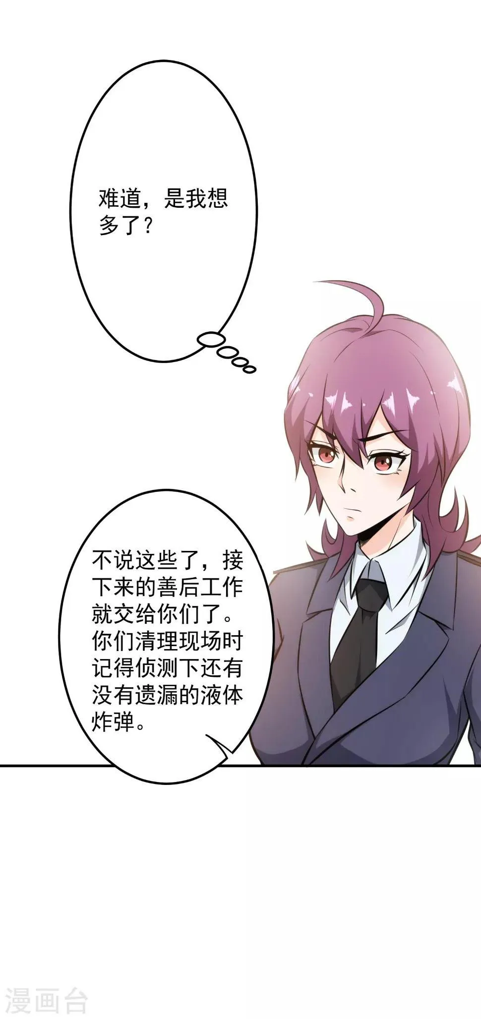 第98话 秒杀！ 第16页