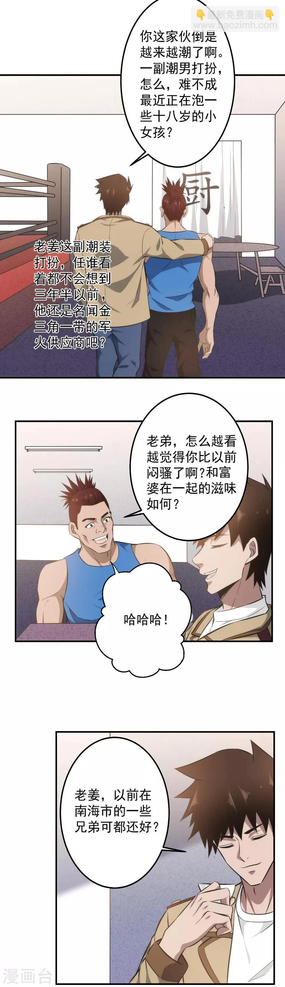第99话 兄弟，好久不见！ 第14页