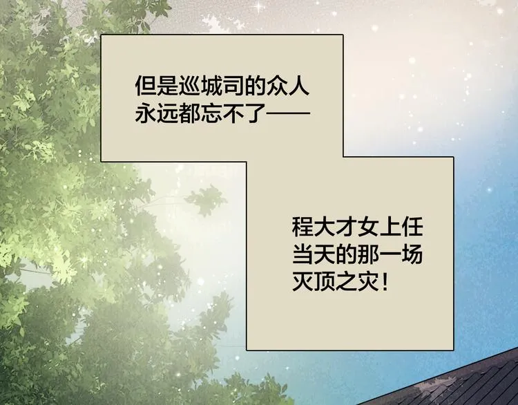 番外 新巡城御史 第8页