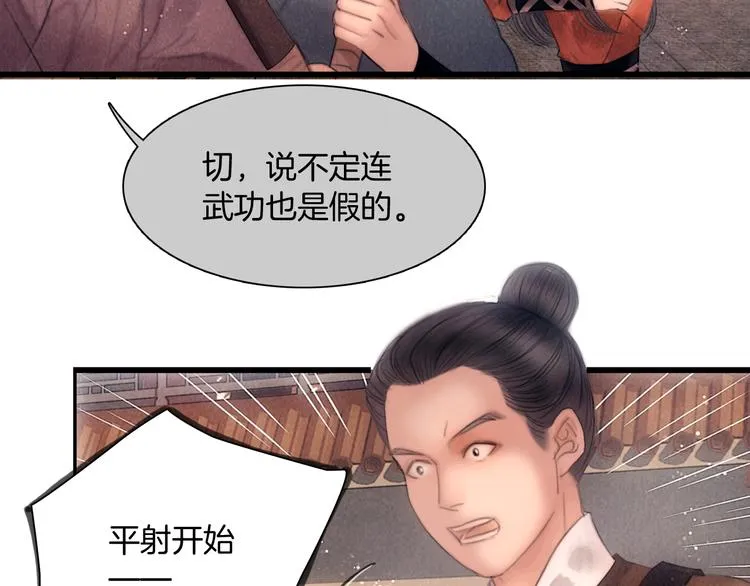 第49话 武状元 第21页