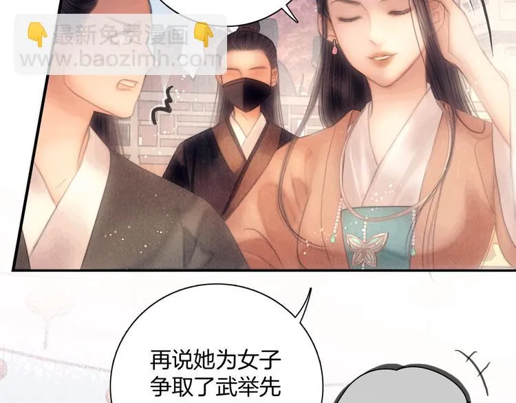 第49话 武状元 第99页