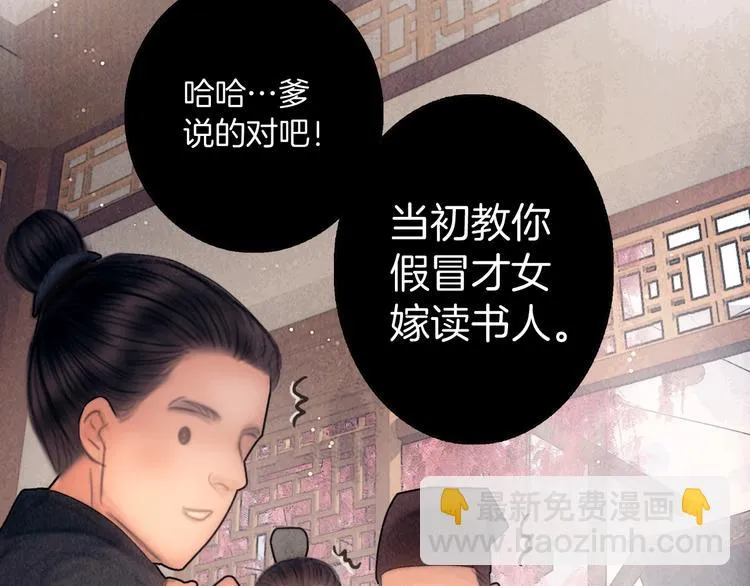 第48话 我等你一辈子 第91页