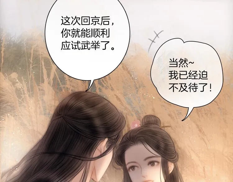 第45话 我们回来了~ 第24页