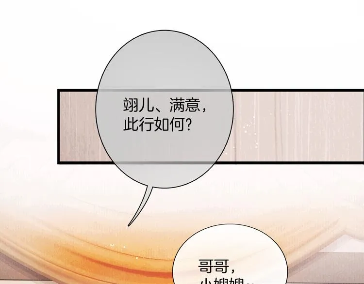 第45话 我们回来了~ 第52页