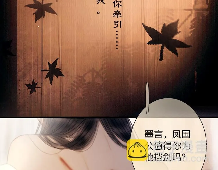 第44话 致此生不渝的爱 第33页