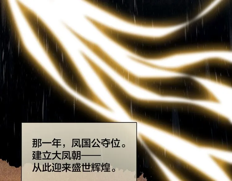 第44话 致此生不渝的爱 第84页