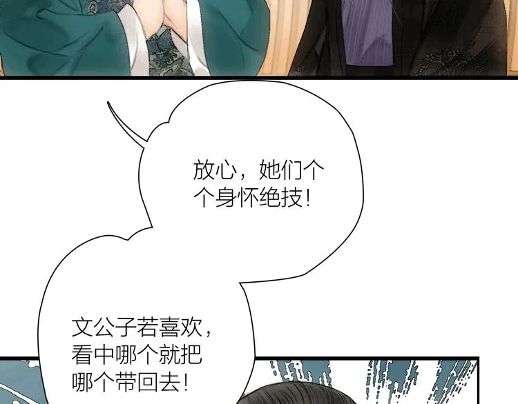 第41话 约好的劫狱 第49页
