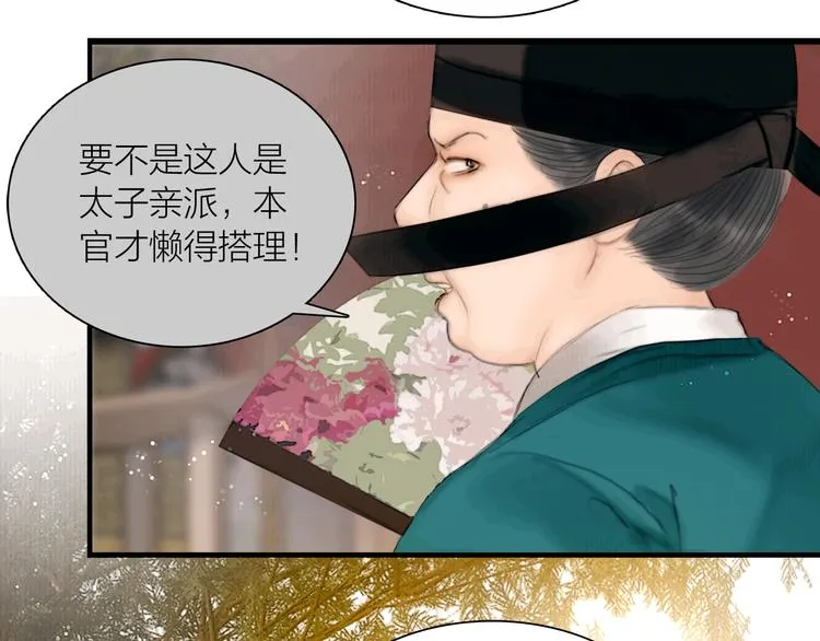 第39话 我的江湖崩了 第49页