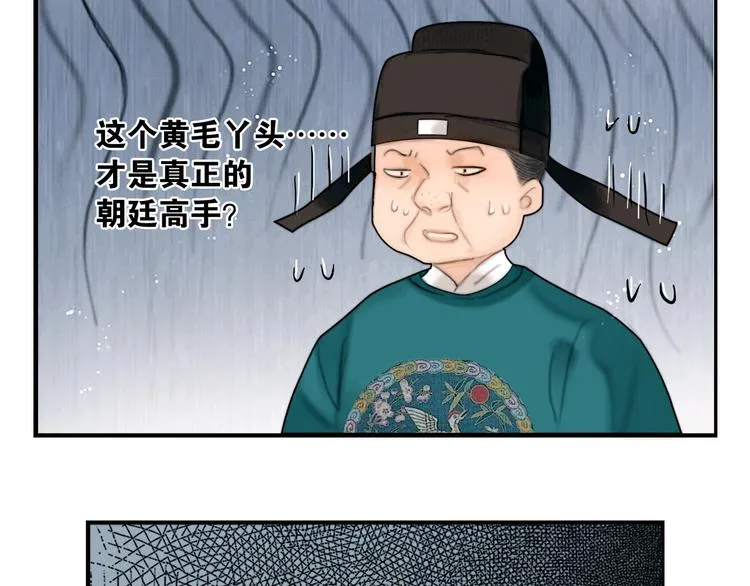 第39话 我的江湖崩了 第61页