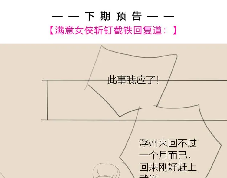 第37话 女侠的武举路 第103页