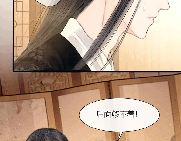 第36话 我就咬你 第45页